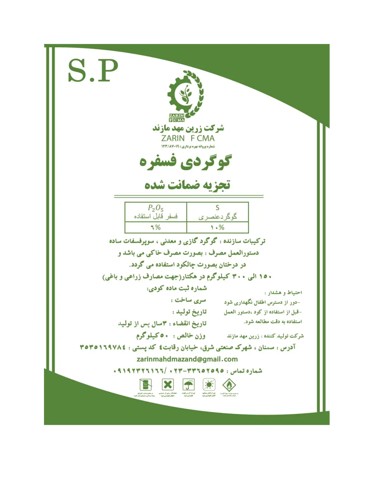 کود فسفات گوگردی زارین ف کما