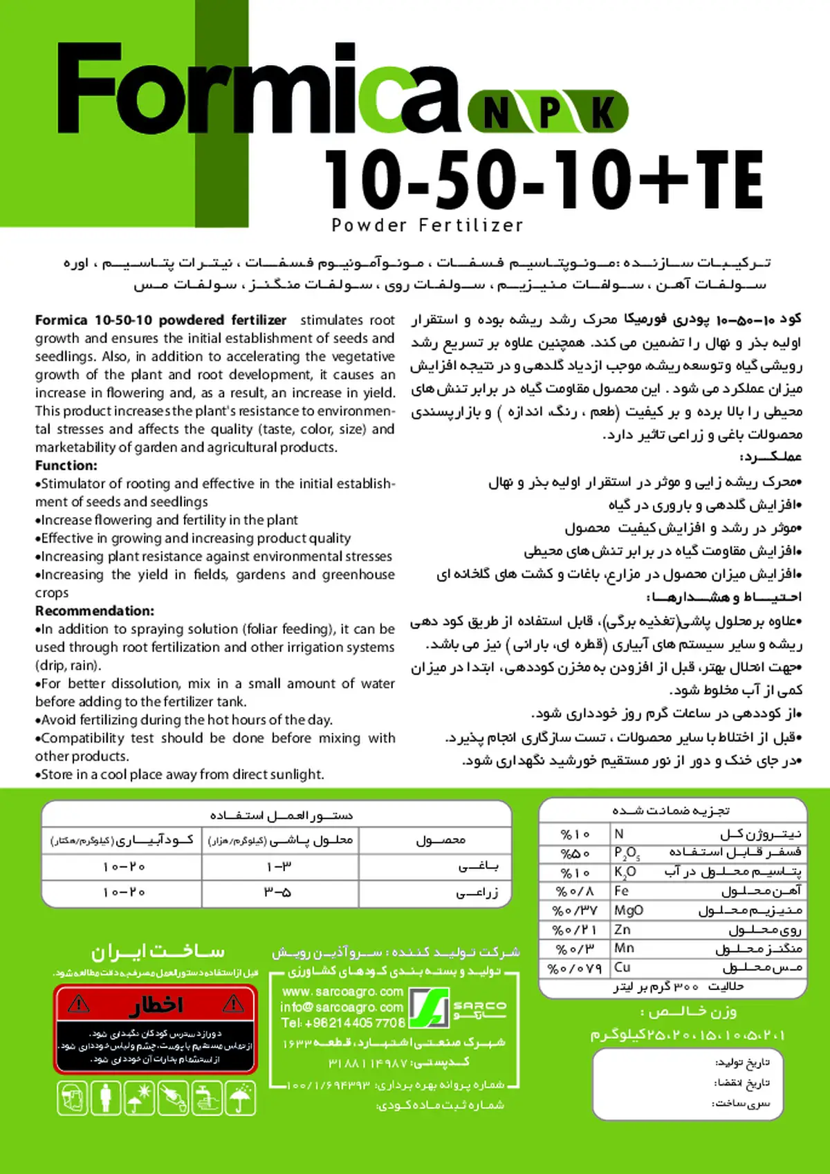 کود جامد ان پی کی 10-50-10+ریز‌مغذی فورمیکا