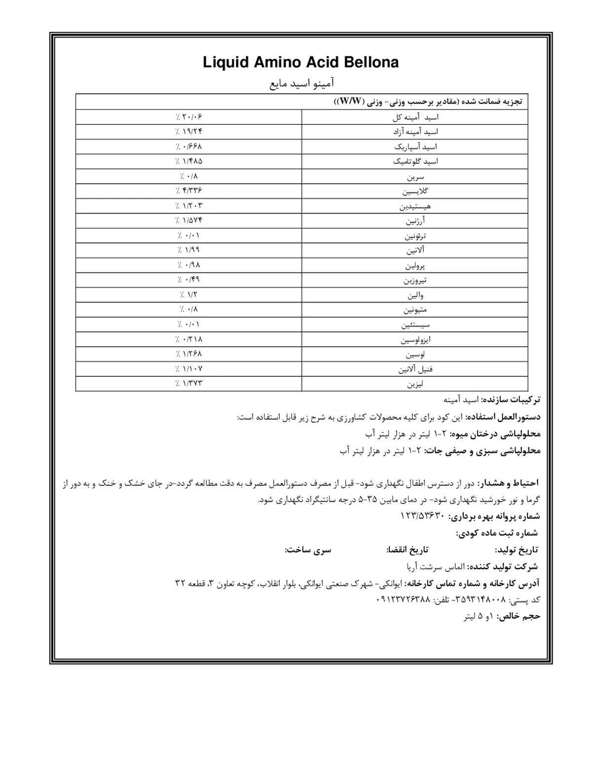 کود آلی مایع - اسید آمینه بللونا