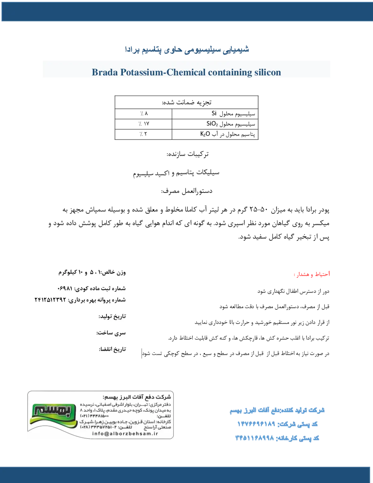 شیمیایی سیلیسیمی حاوی پتاسیم برادابرادا