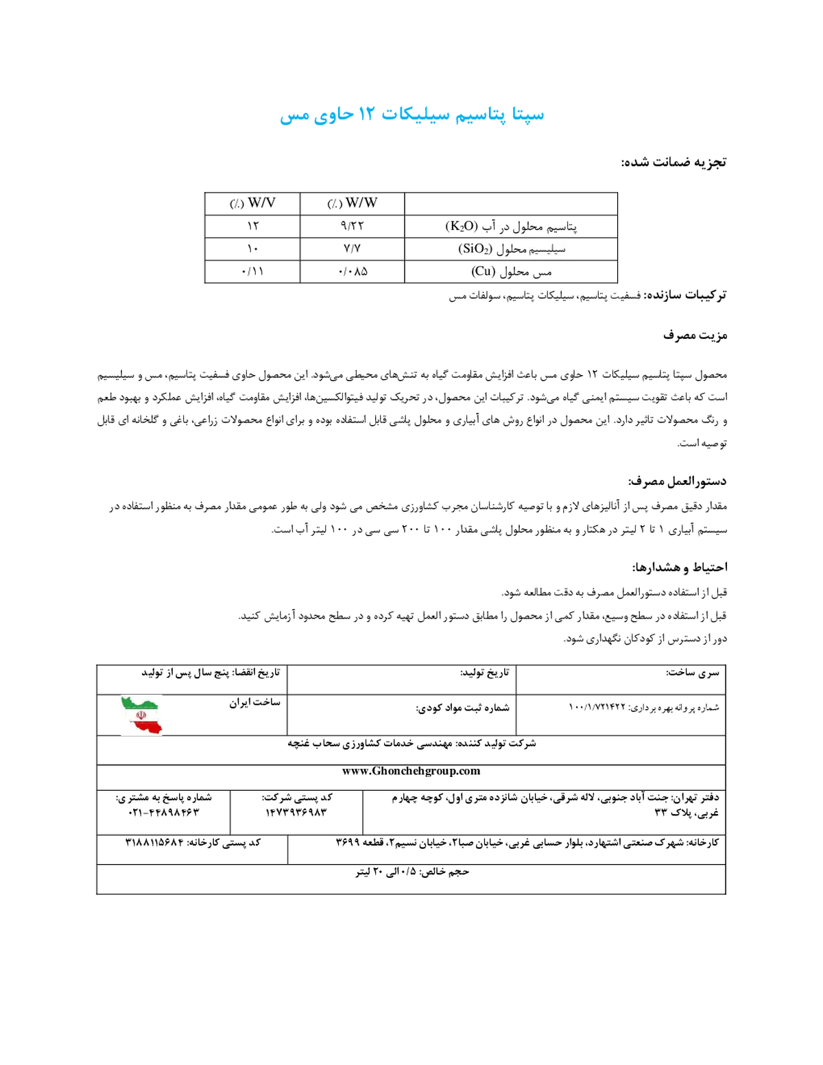 سیلیکات پتاسیم حاوی مس سپتا