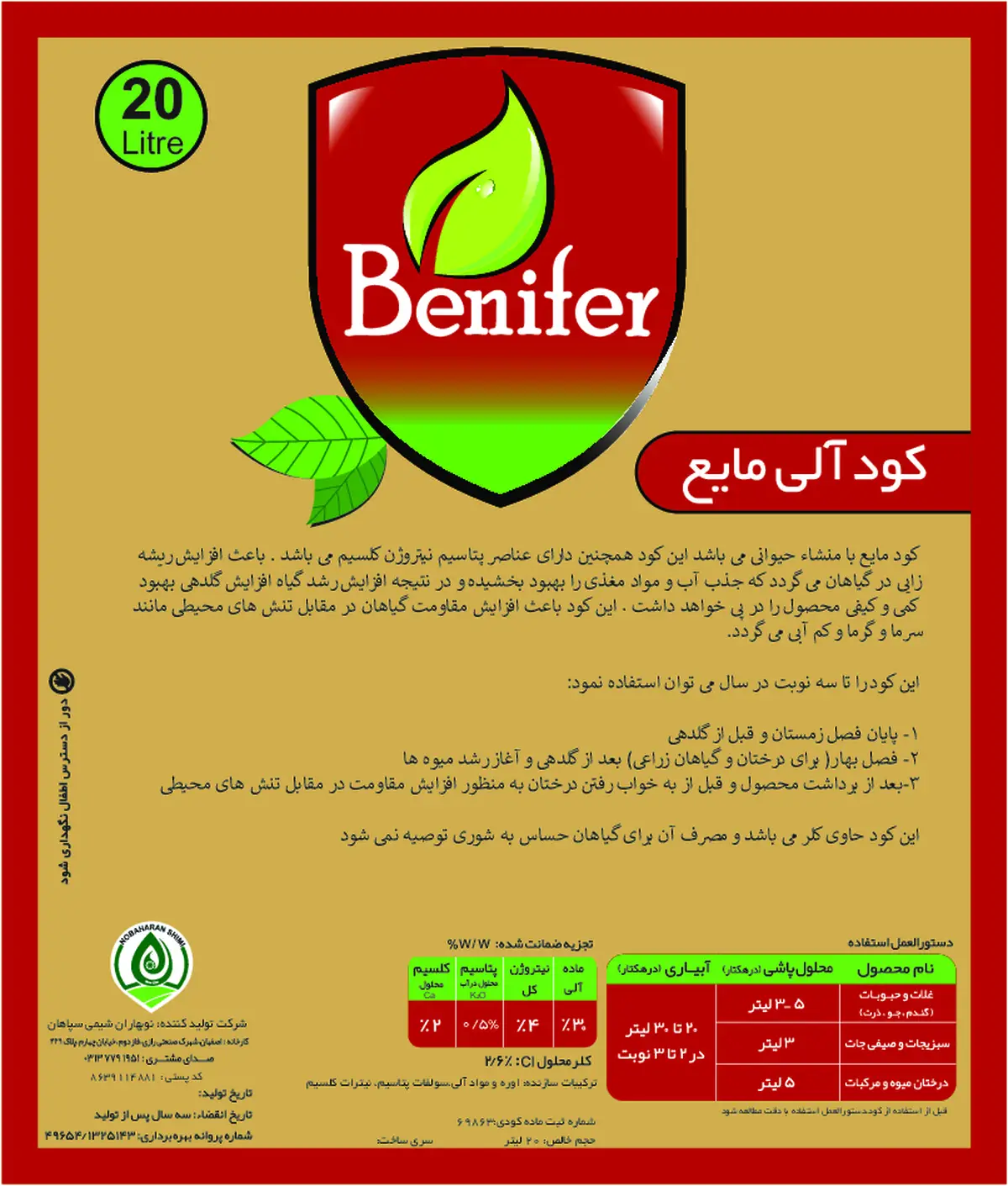 آلی مایع بنیفر بنیفر