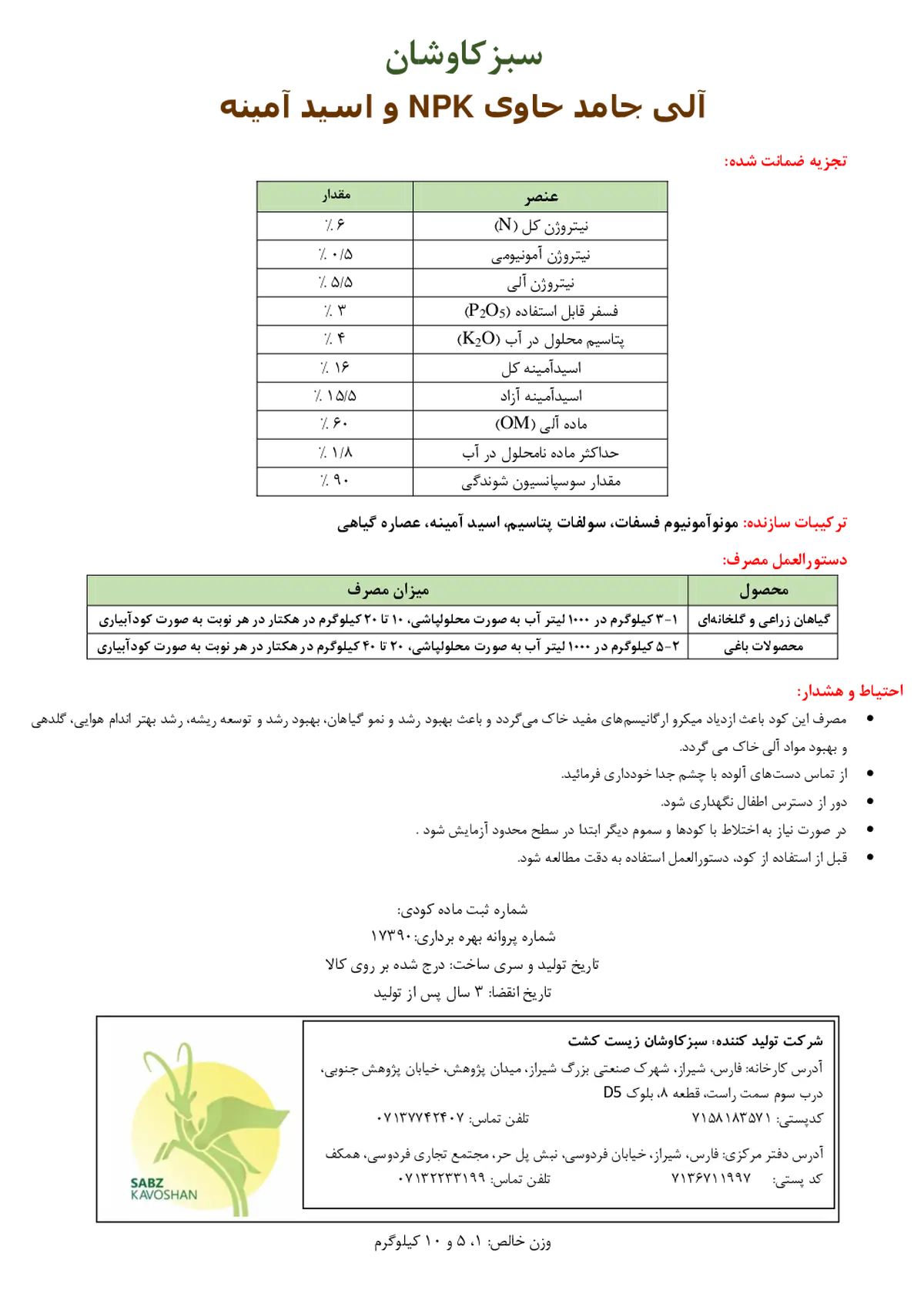 آلی جامد سبزکاوشان