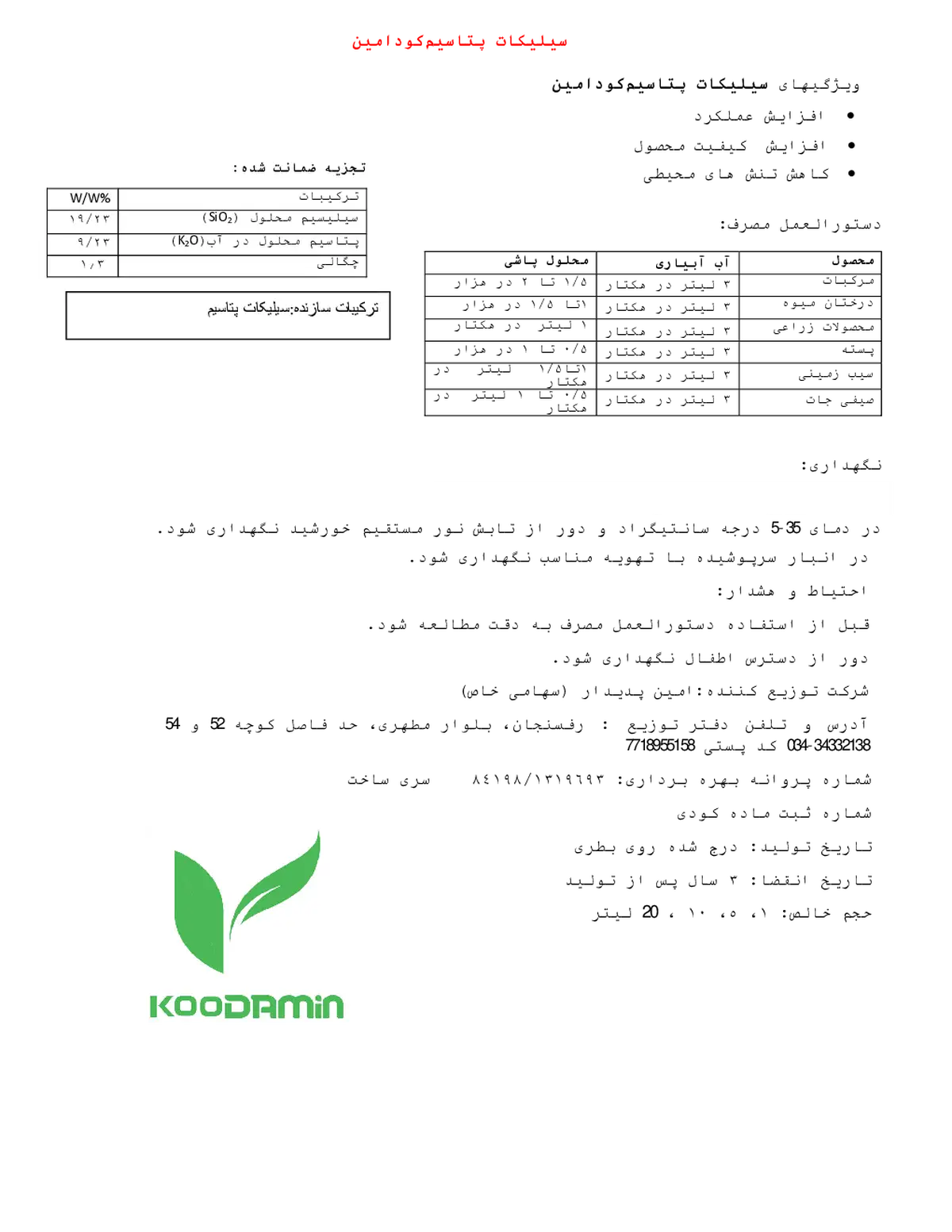 سیلیکات پتاسیم مایع کودامین