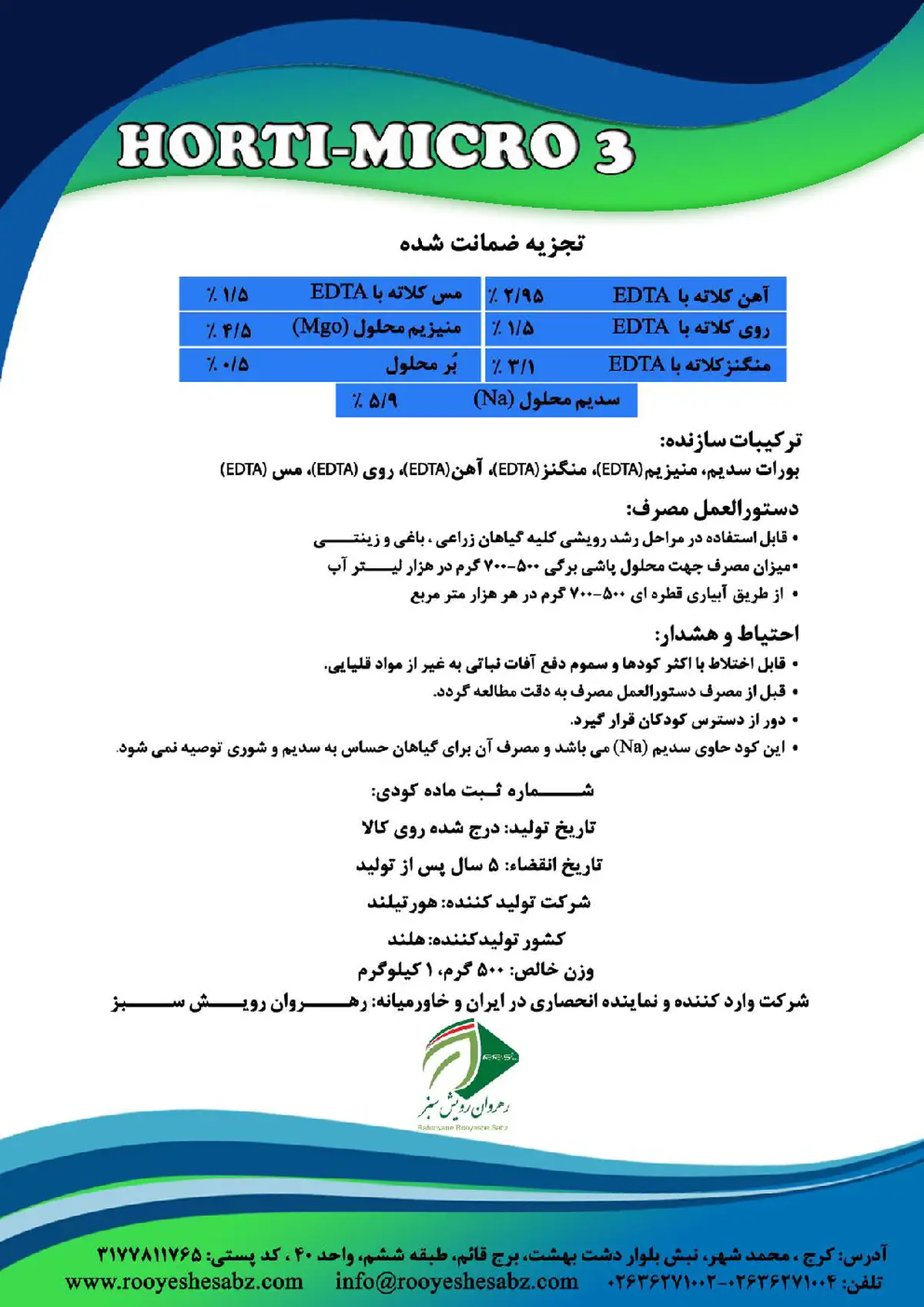 کود جامد - ریز مغذی کلاته هورتی میکرو-3