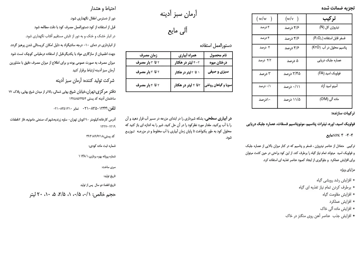 آلی مایع آرمان سبز آدینه