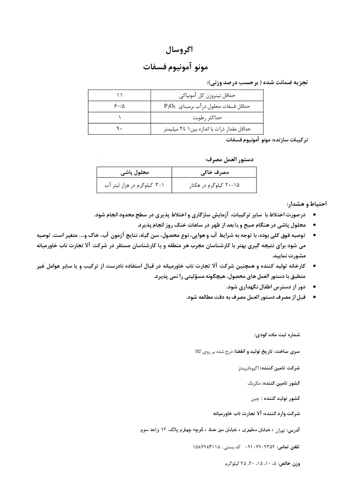 مونو آمونیوم فسفات اگروسال