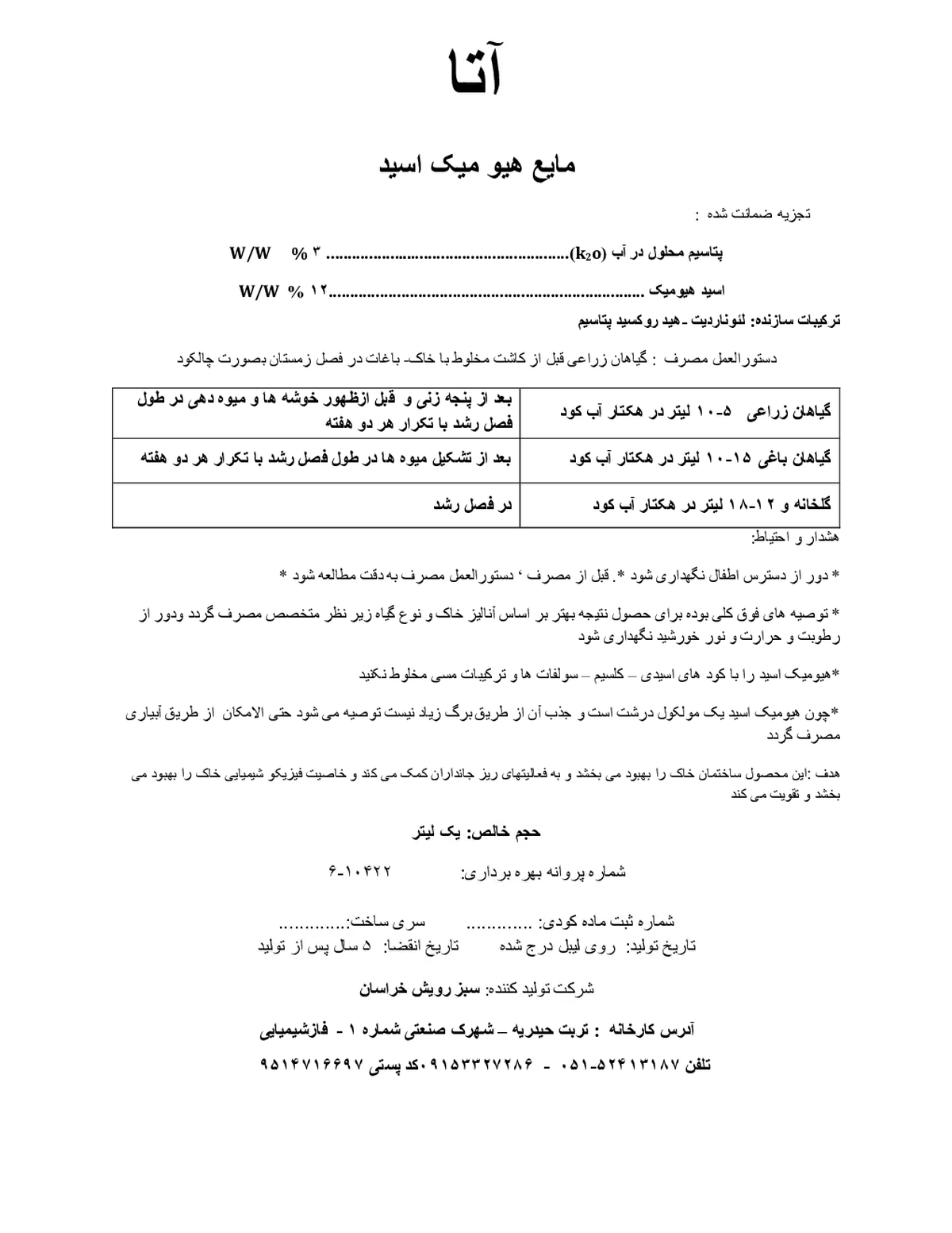 کود آلی مایع- هیومیک اسید آتا