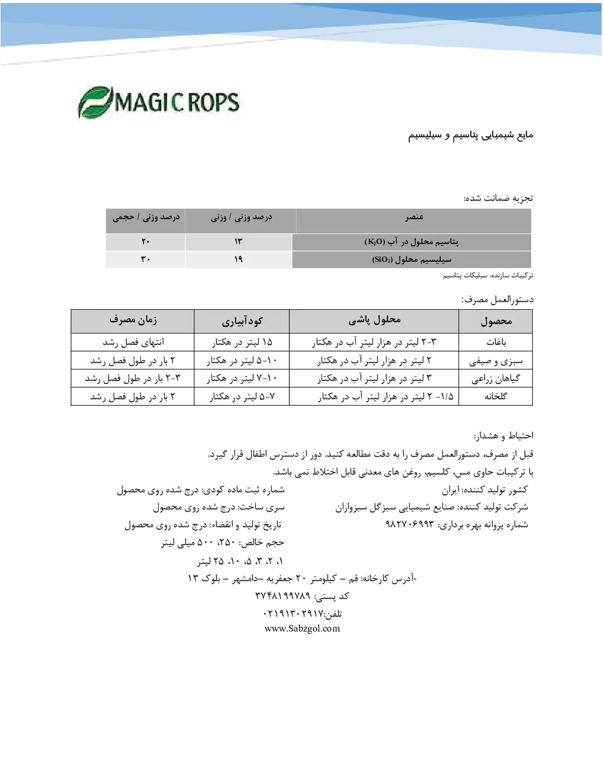 کود مایع سیلسیم و پتاسیم ماجیک روپس