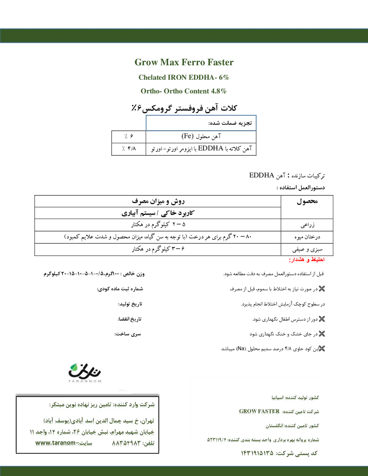 کلات آهن 6 درصدددها ارتو ارتو 4.8 گراو مکس فررو فاستر