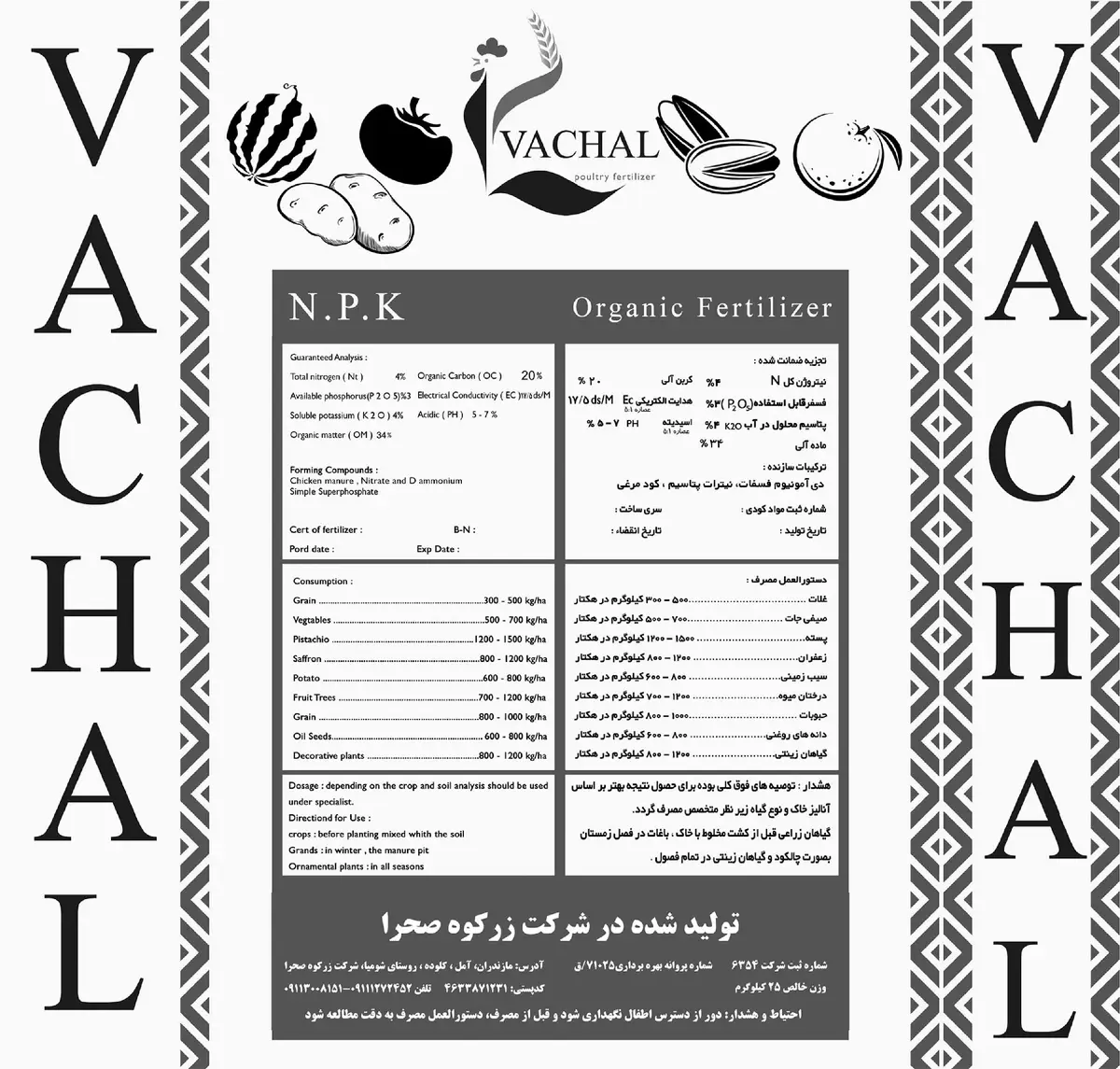 آلی جامد 4-3-4 واچال واچال