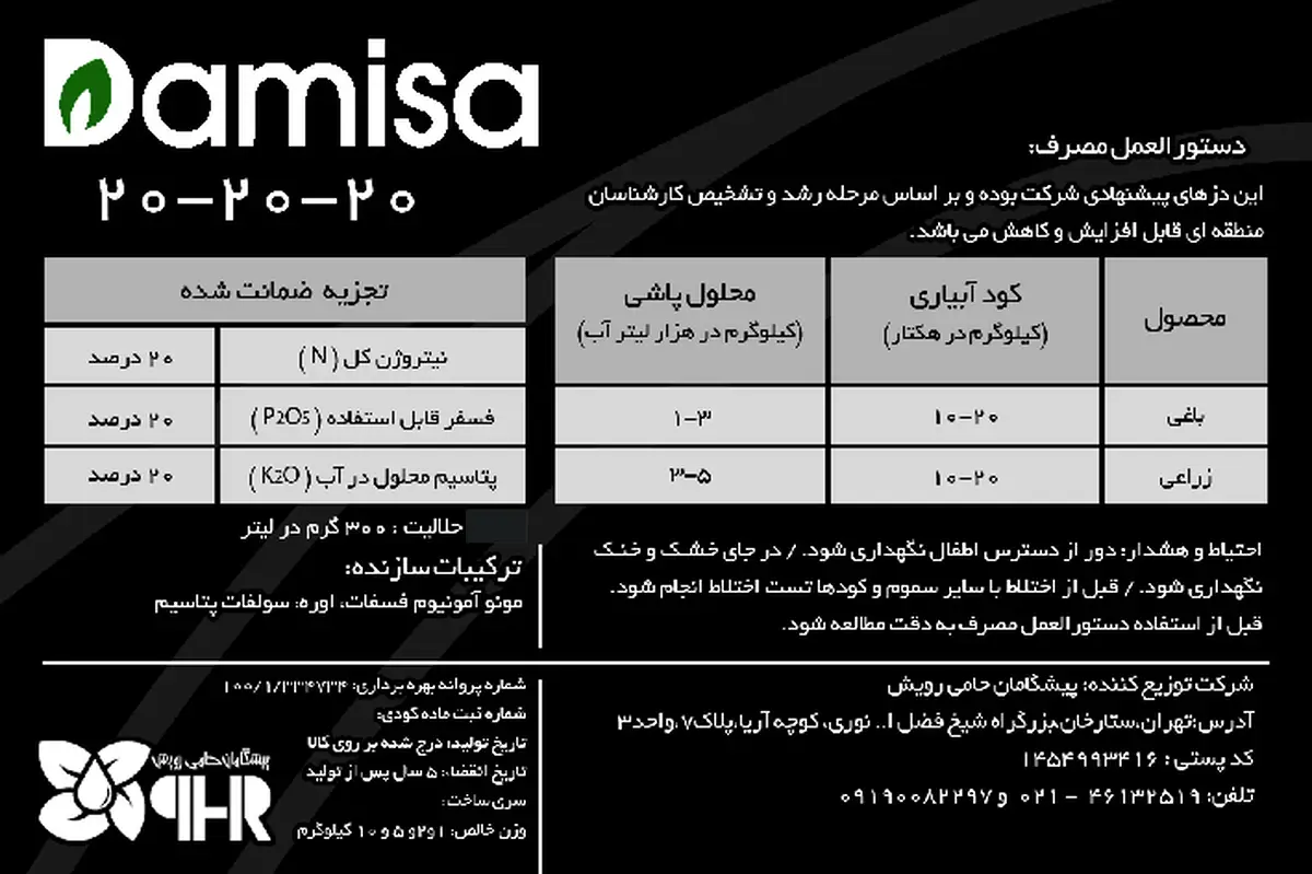 کود جامد ان پی کی 20-20-20 دامیسا