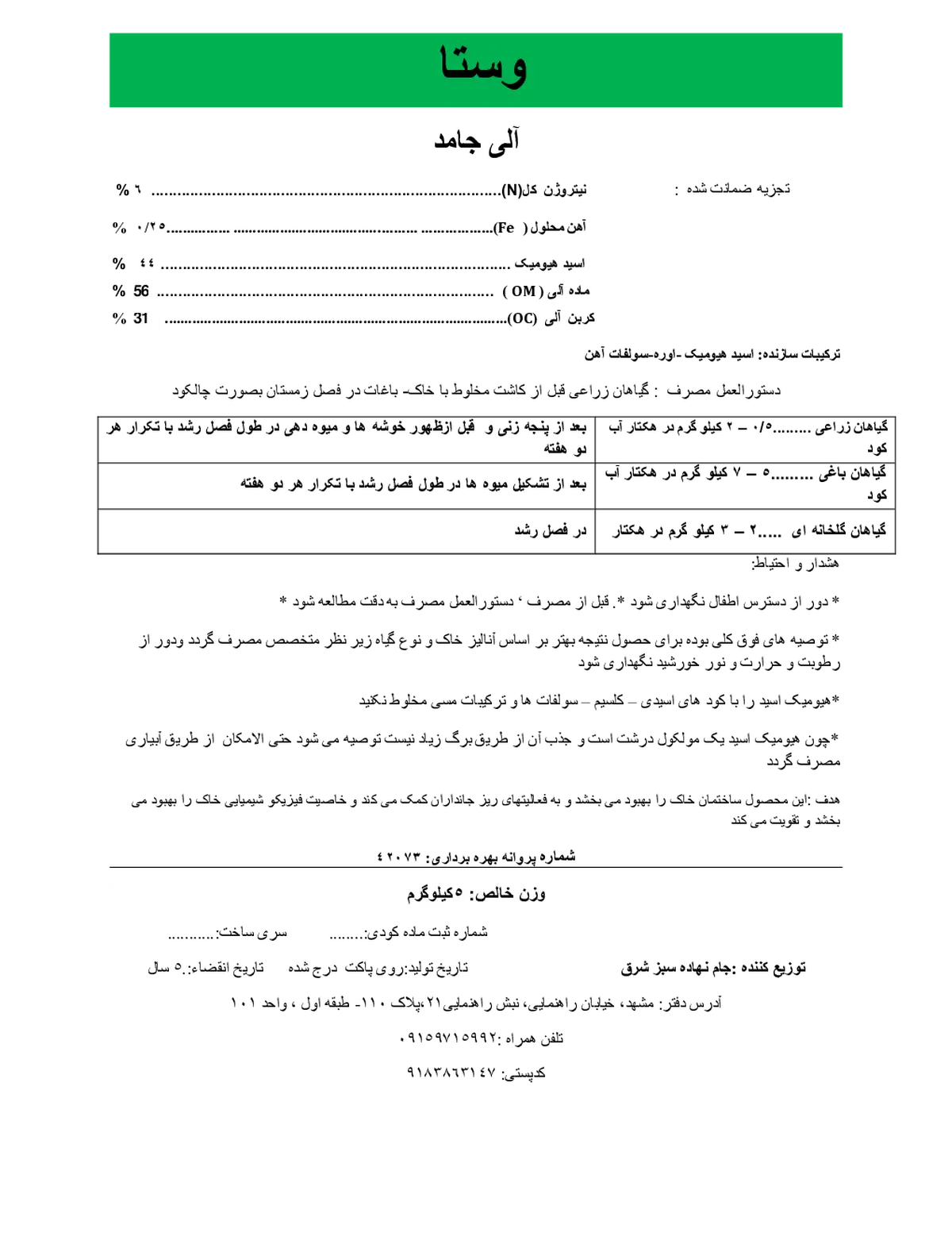 آلی جامد وستا