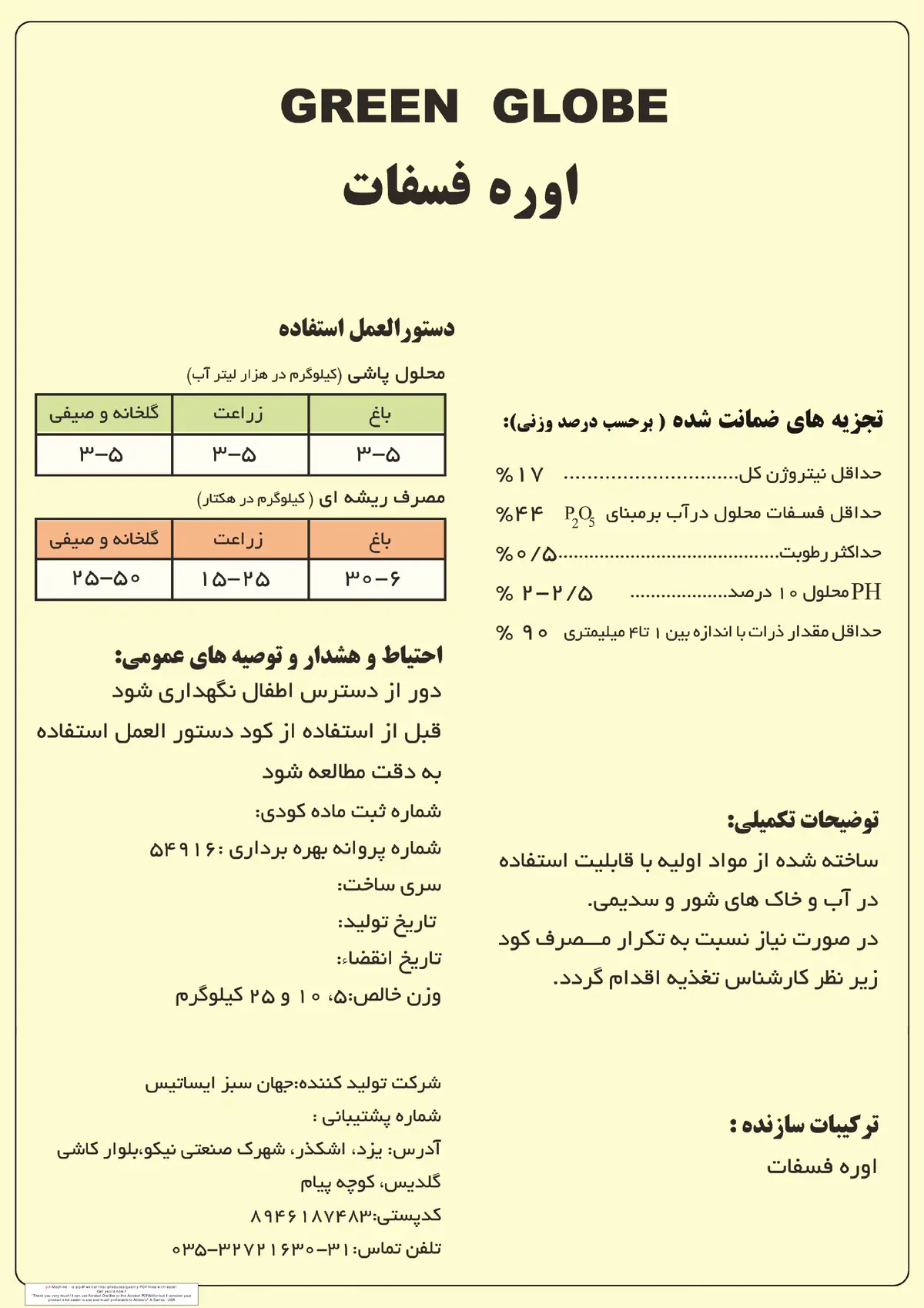 اوره فسفات گرین گلوب