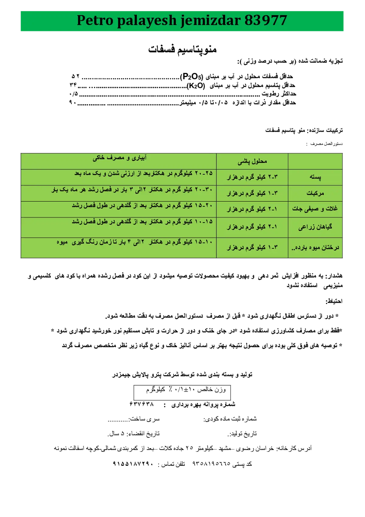 مونو پتاسیم فسفات پترو پالیش جمیزدار 83977