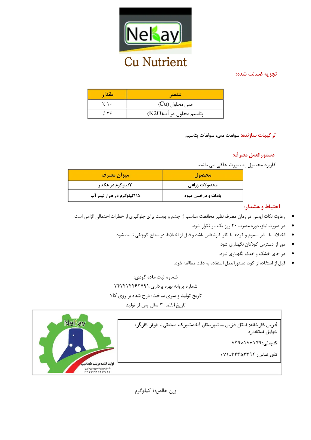 کود جامد- مس و پتاسیم نکی مس نوترینت