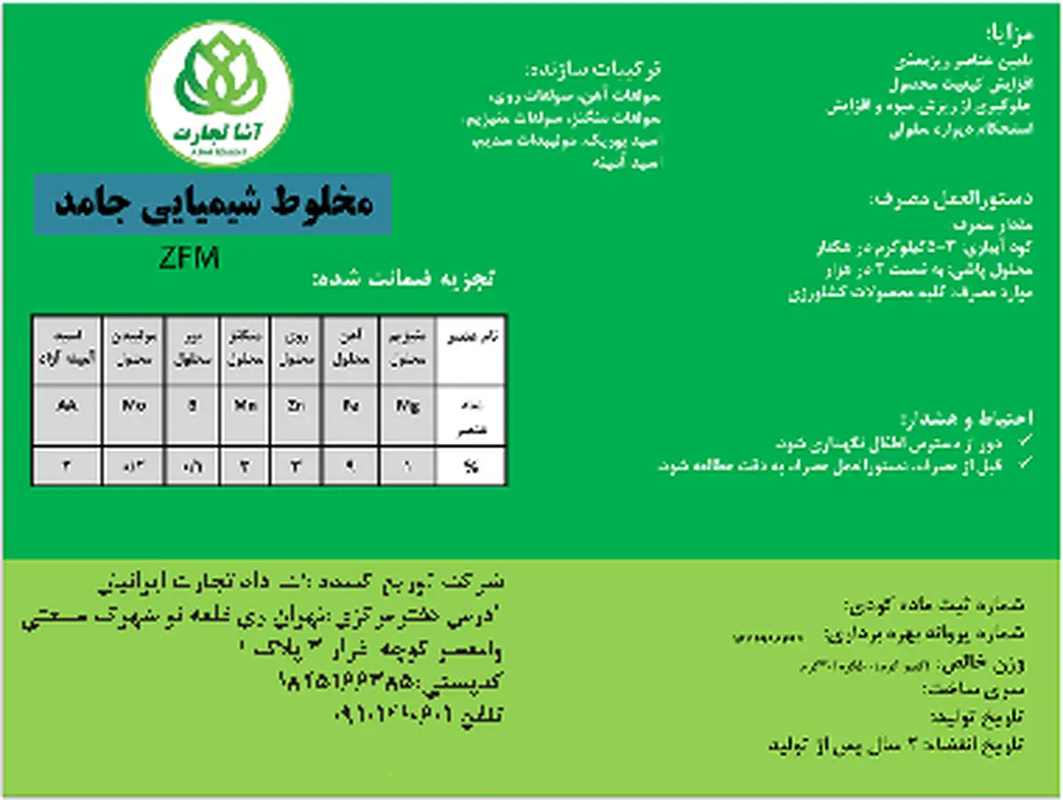 کود جامد آشا تجارت