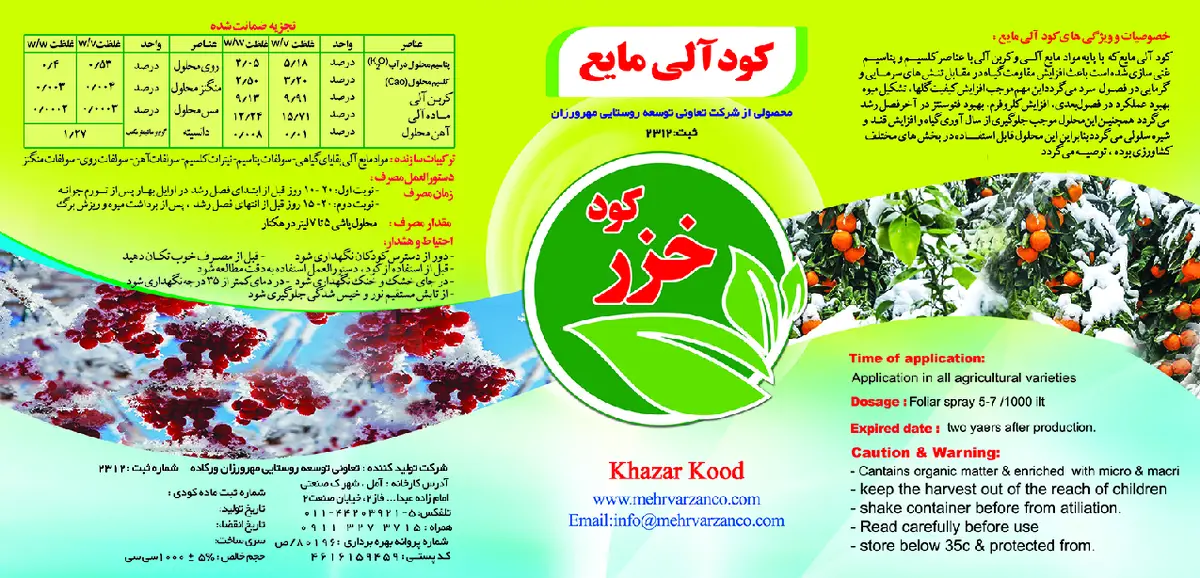 آلی مایع خزر کود