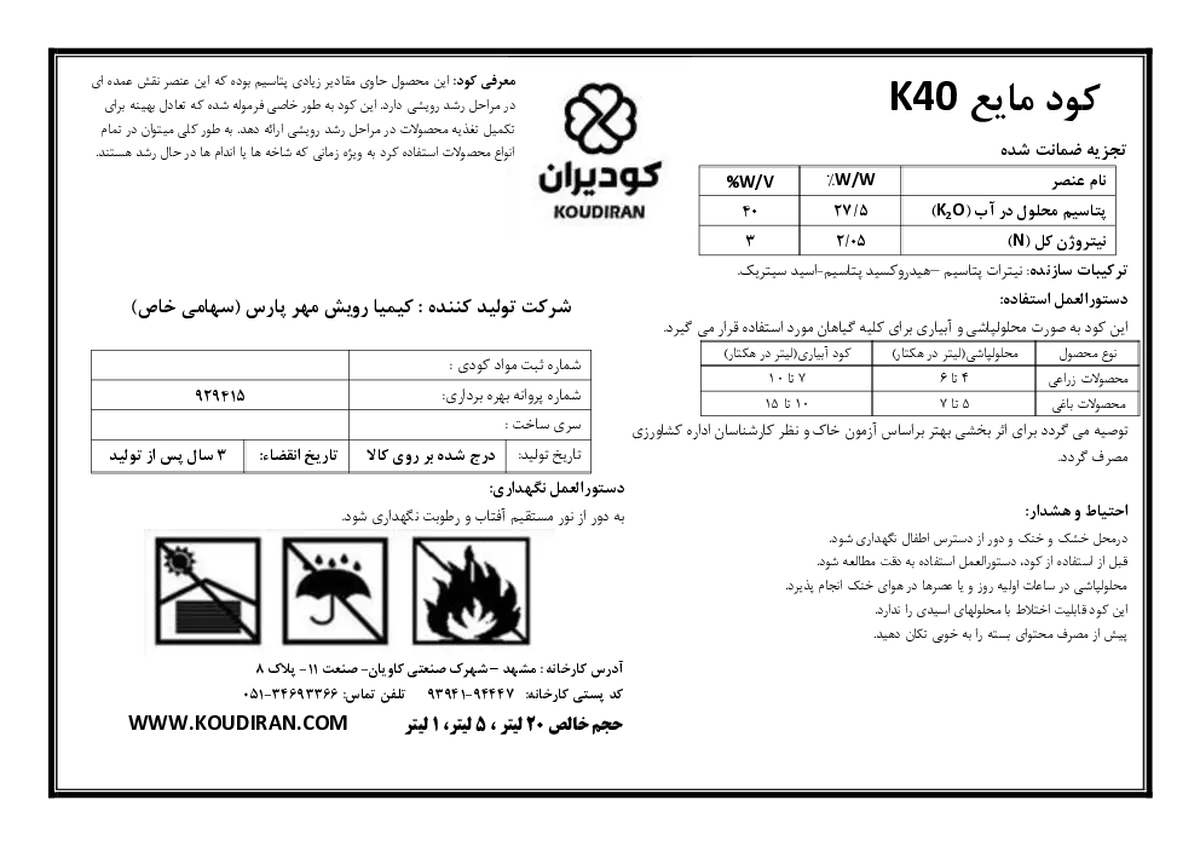 کود مایع کی 4 0 کودیران