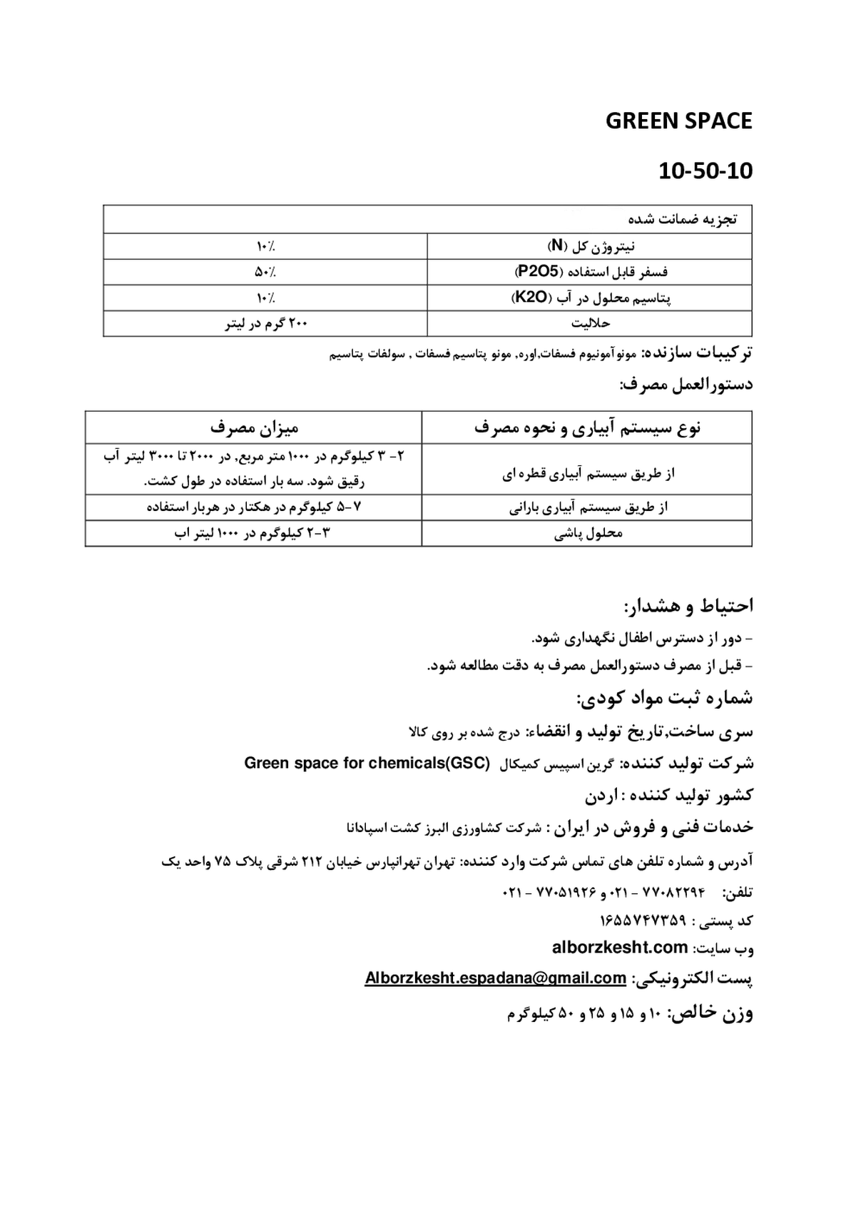 کود جامد10-50-10 گرین سپاک جی اس سی