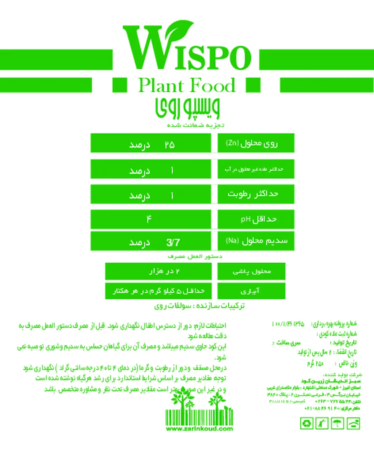 شیمیایی روی جامد ویسپو روی