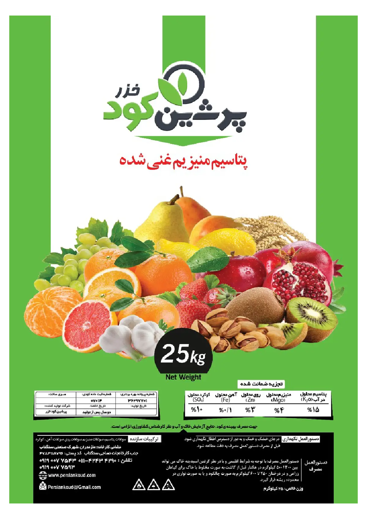 کود جامد پرشین کود پلاس