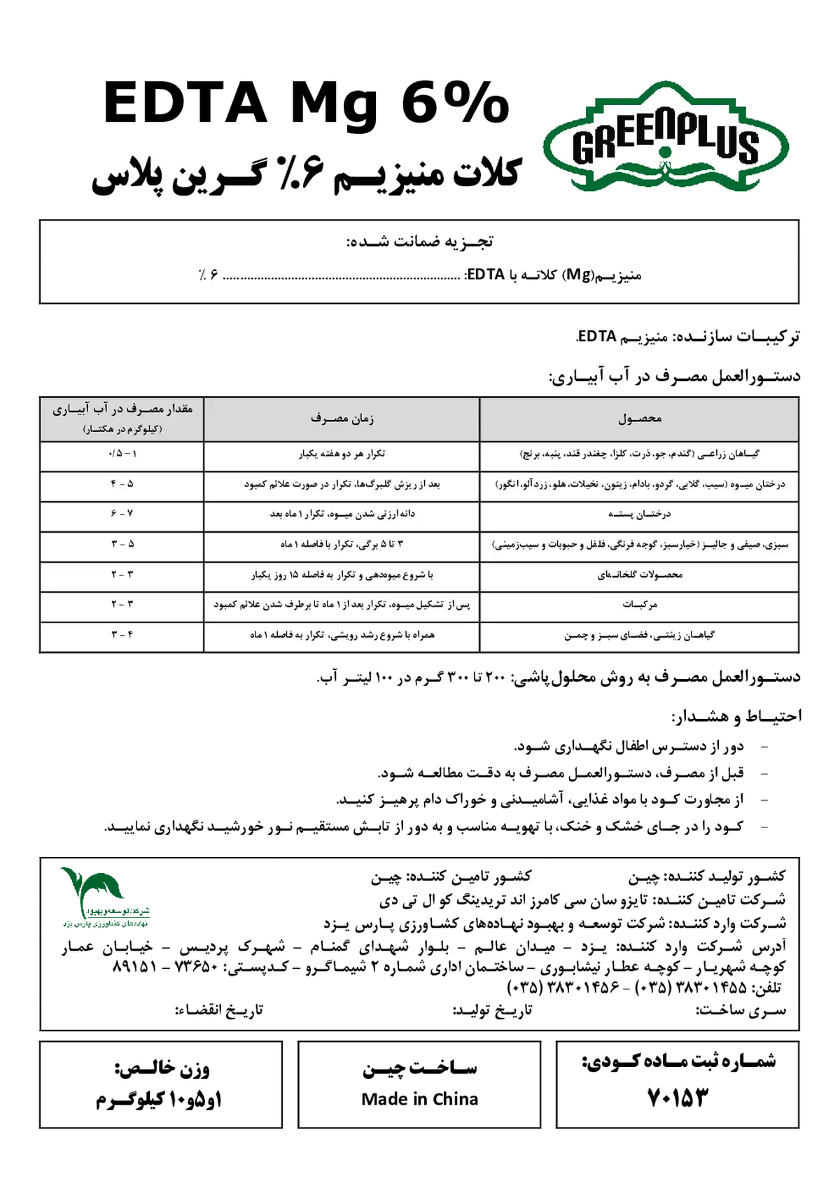 کلات منیزیم 6% گرین پلاس