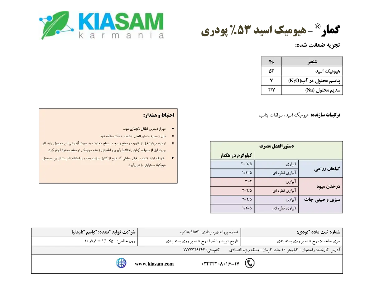 آلی جامد- هیومیک اسید گمار