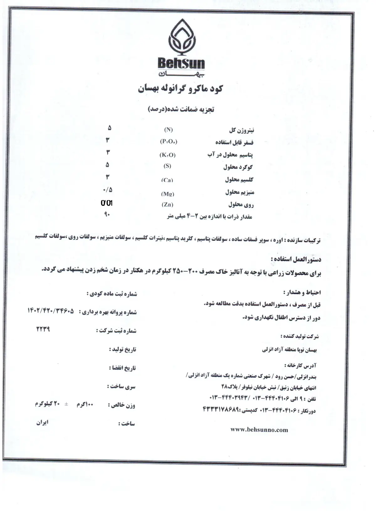 کود جامد بهسان
