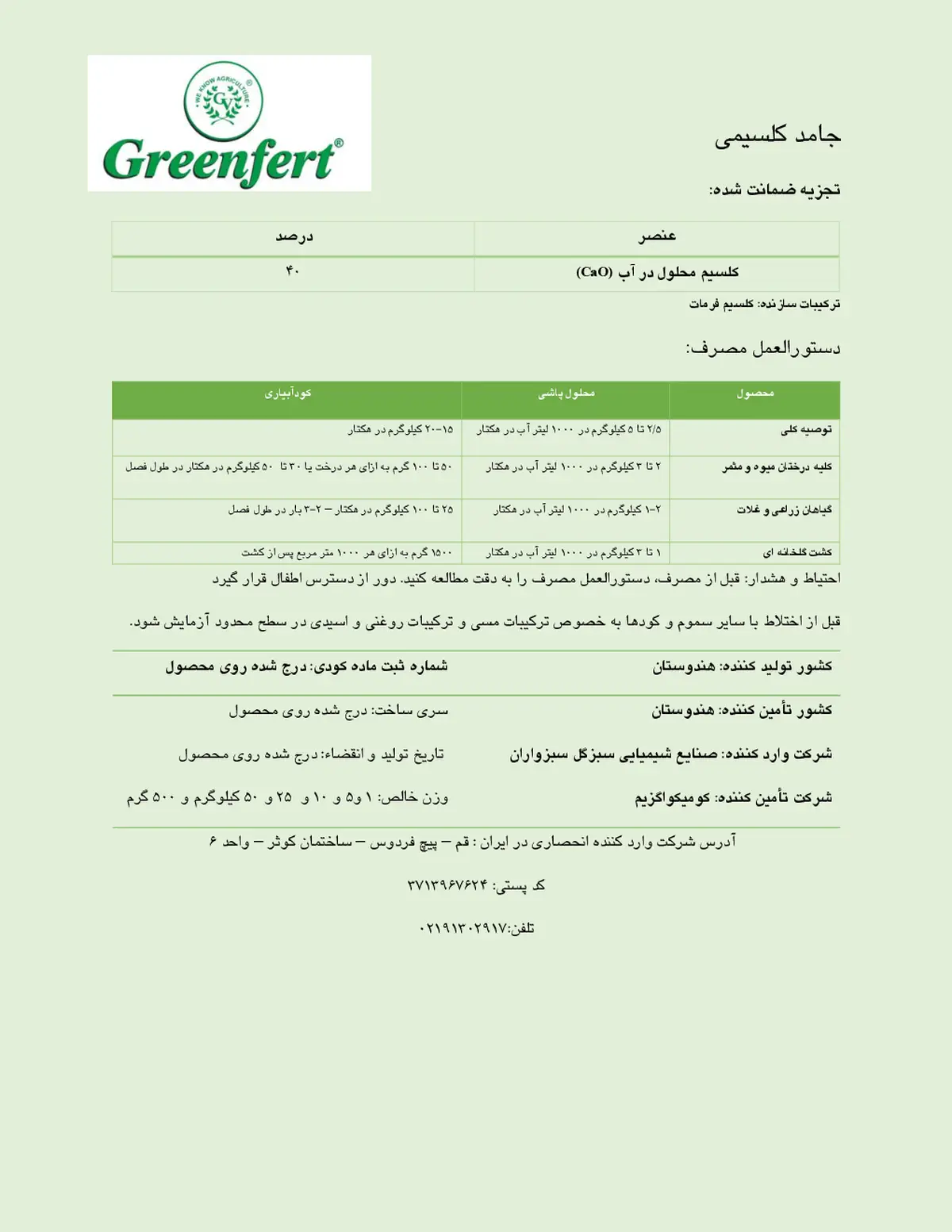 شیمیایی کلسیمی جامد گرینفرت