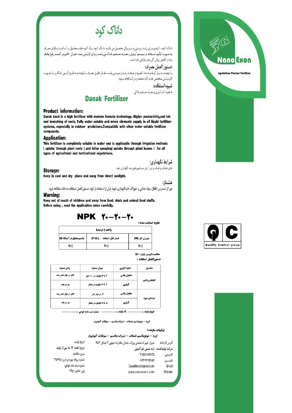 کود جامد ان پی کی 20-20-20 داناک