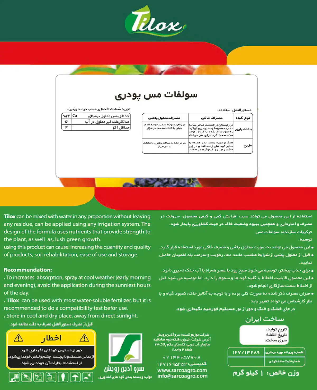 سولفات مس 2 4 درصد تیلوکس