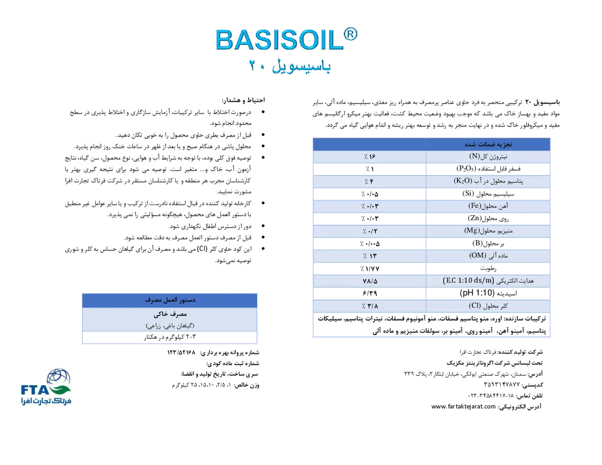 کود جامد باسیسویل 2 0