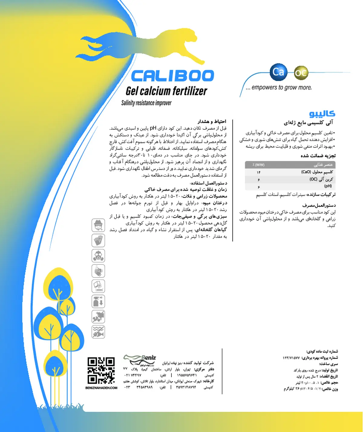 کلسیمی مایع کالیبو