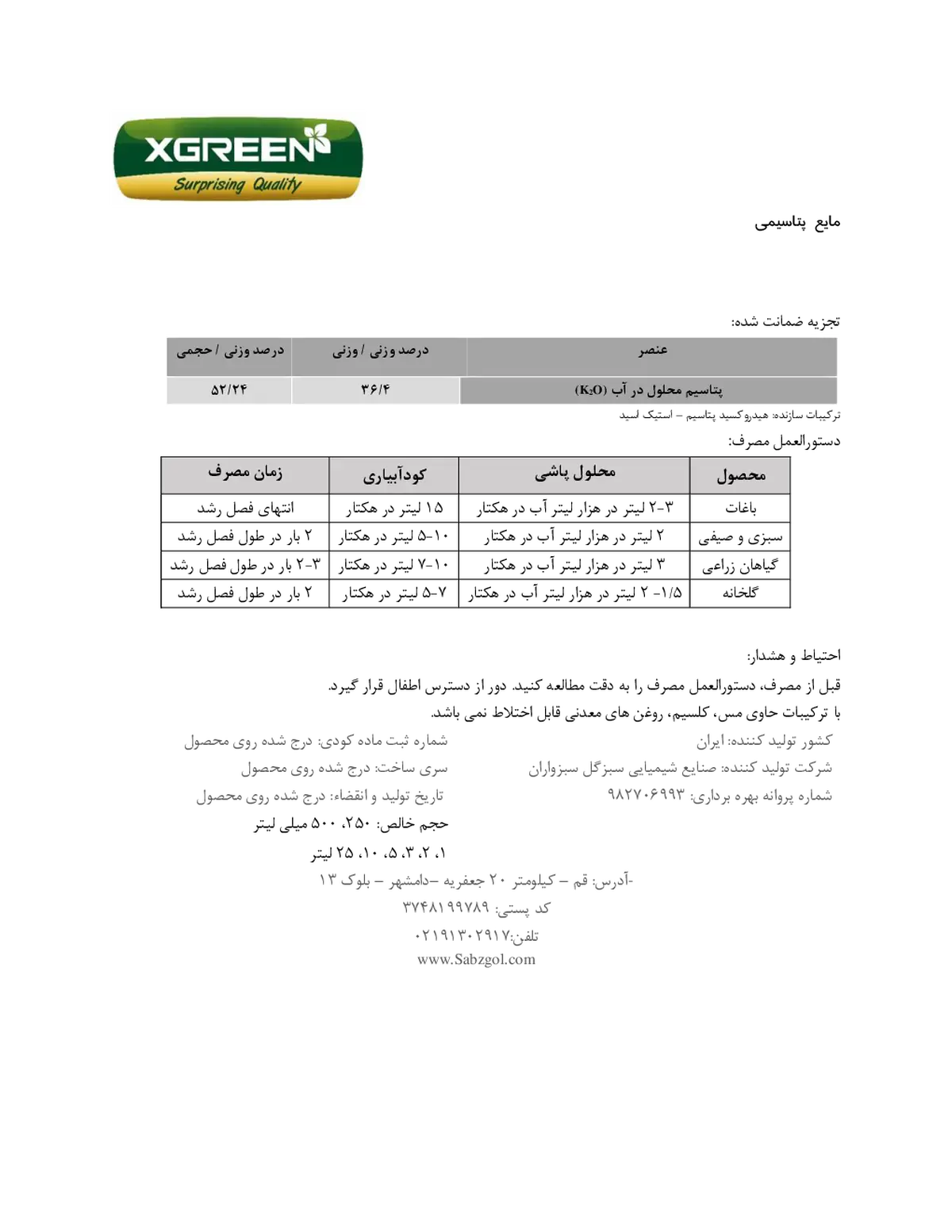 شیمیایی پتاسیمی مایع کسگرین