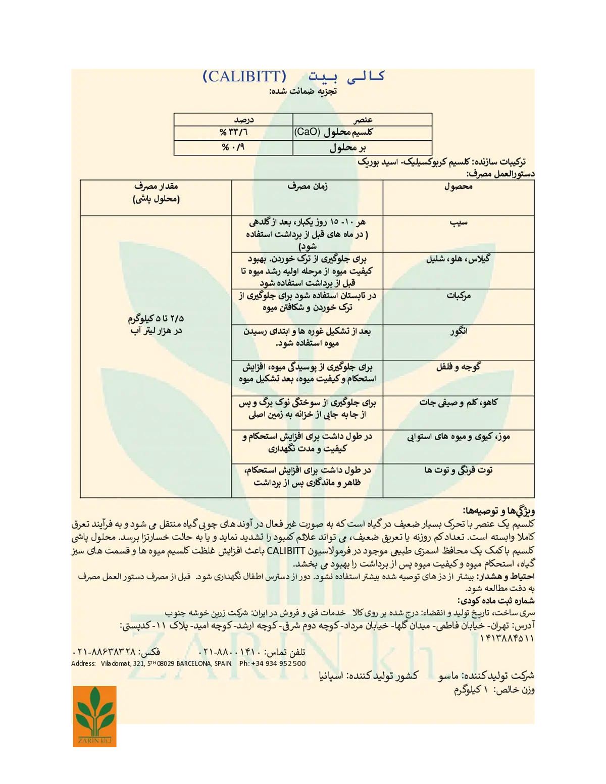 شیمیایی کلسیمی جامد حاوی بور کالیبیتت