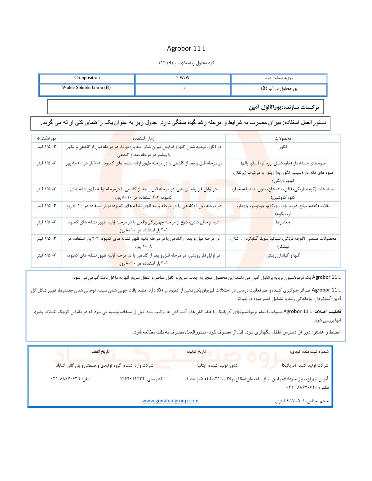 شیمیایی بور مایع اگروبور 1 1 ل