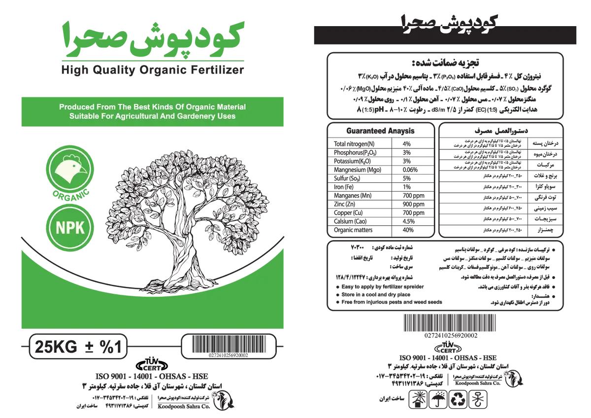 آلی جامد کودپوش صحرا2