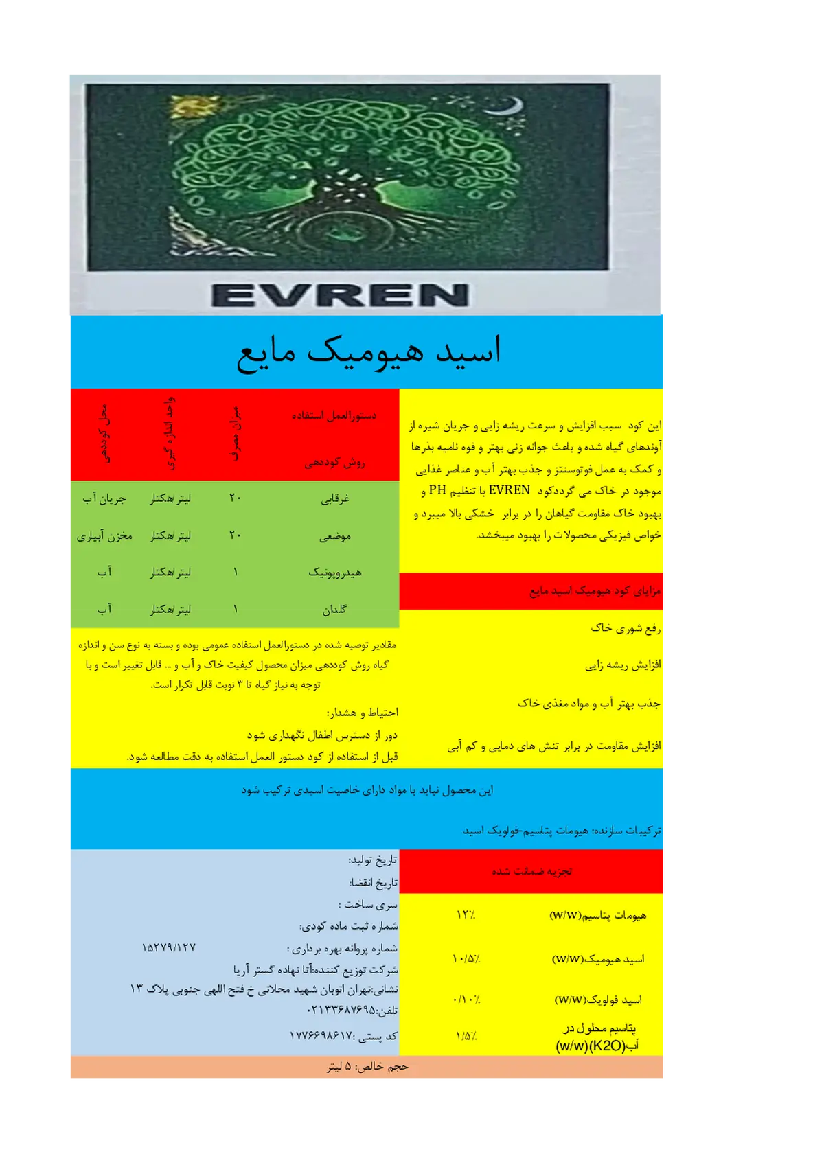 کود آلی مایع- هیومیک اسید اورن