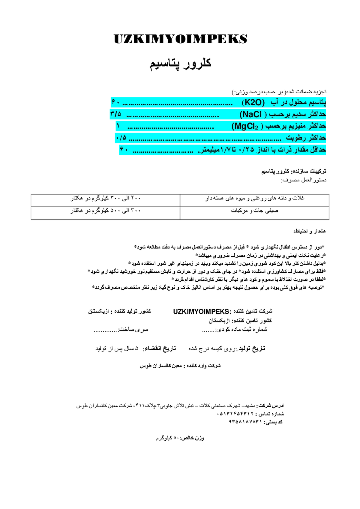کلرور پتاسیم وزکیمیو یمپکس