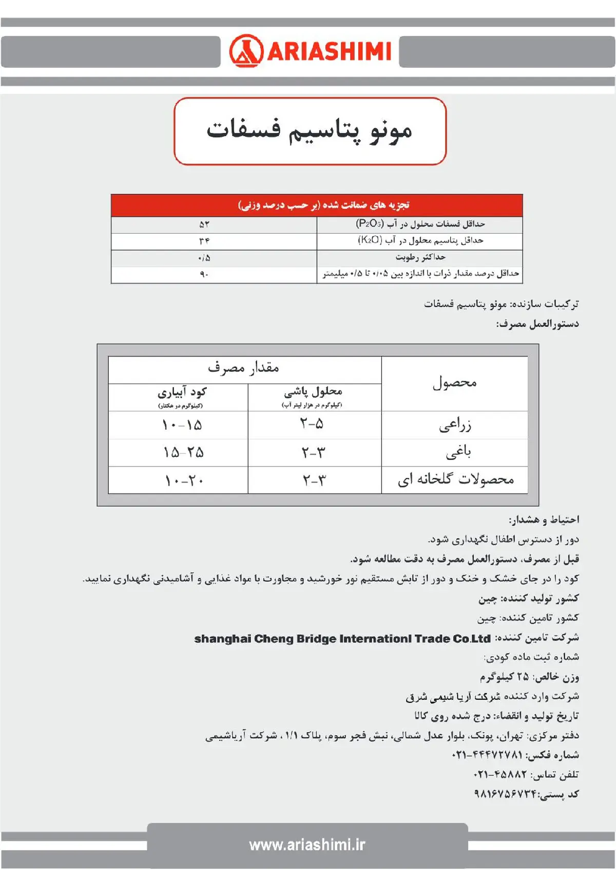 مونو پتاسیم فسفات شانغای چنگ بریدجه ینترناشنال تراد کو