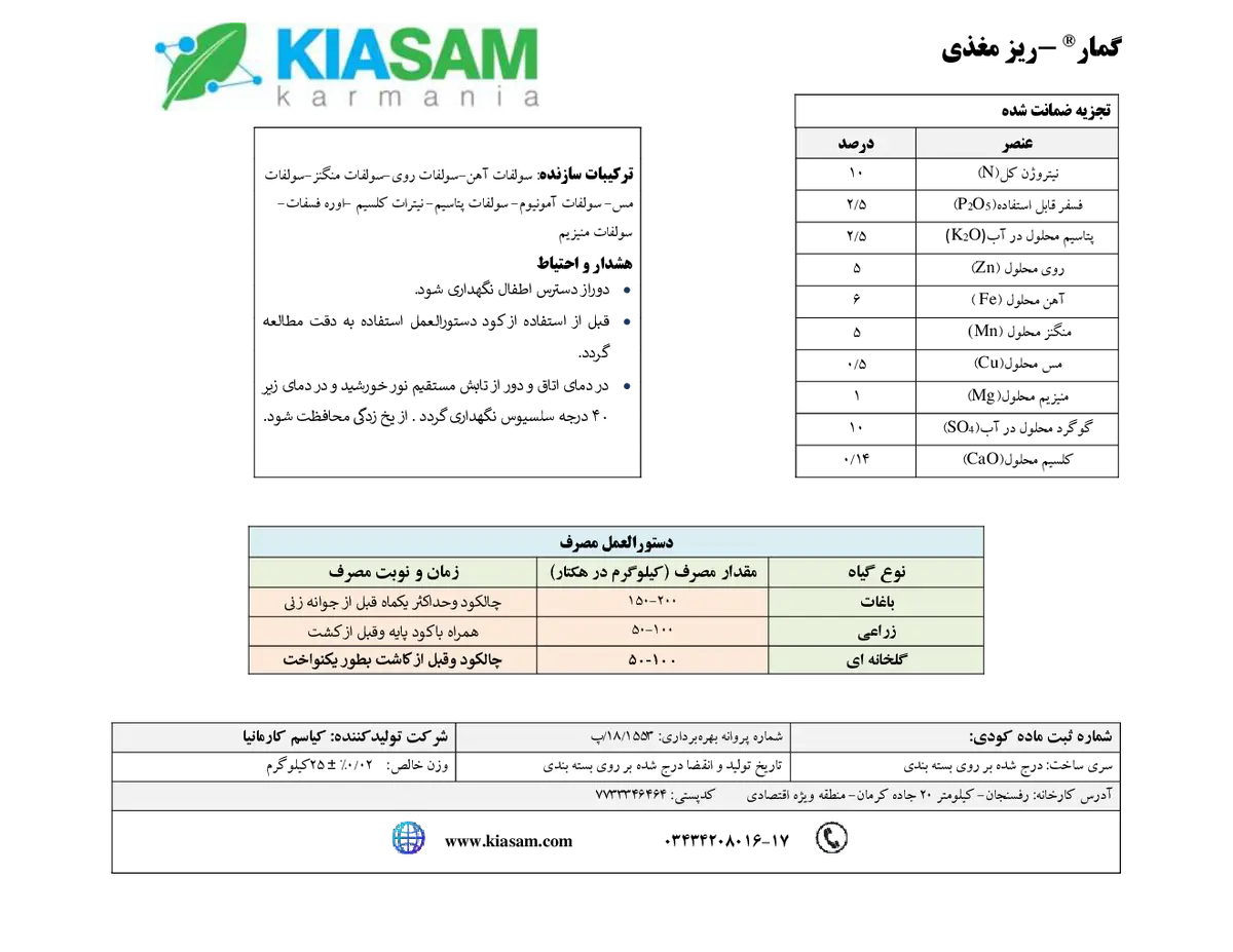 کود جامد - ریز مغذی گمار