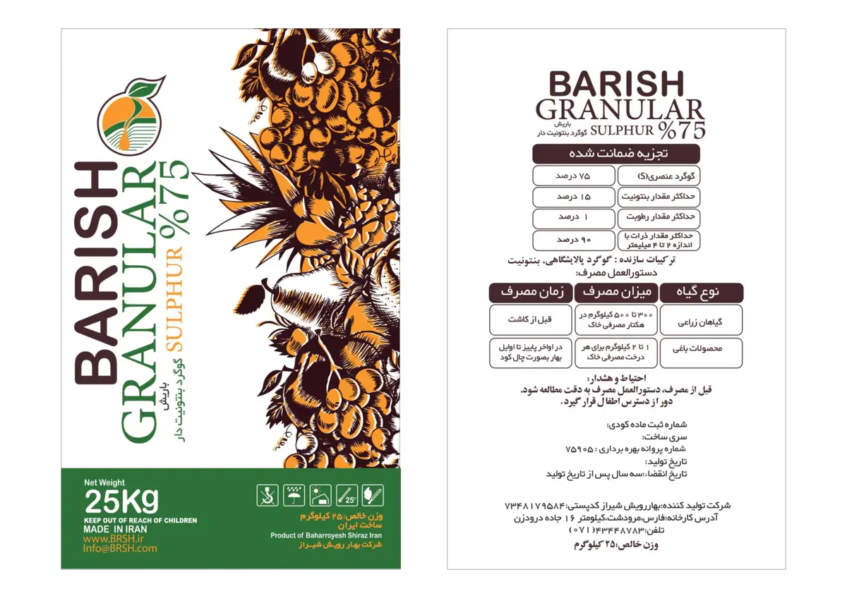 گوگرد بنتونیت دار 7 5 درصد باریش