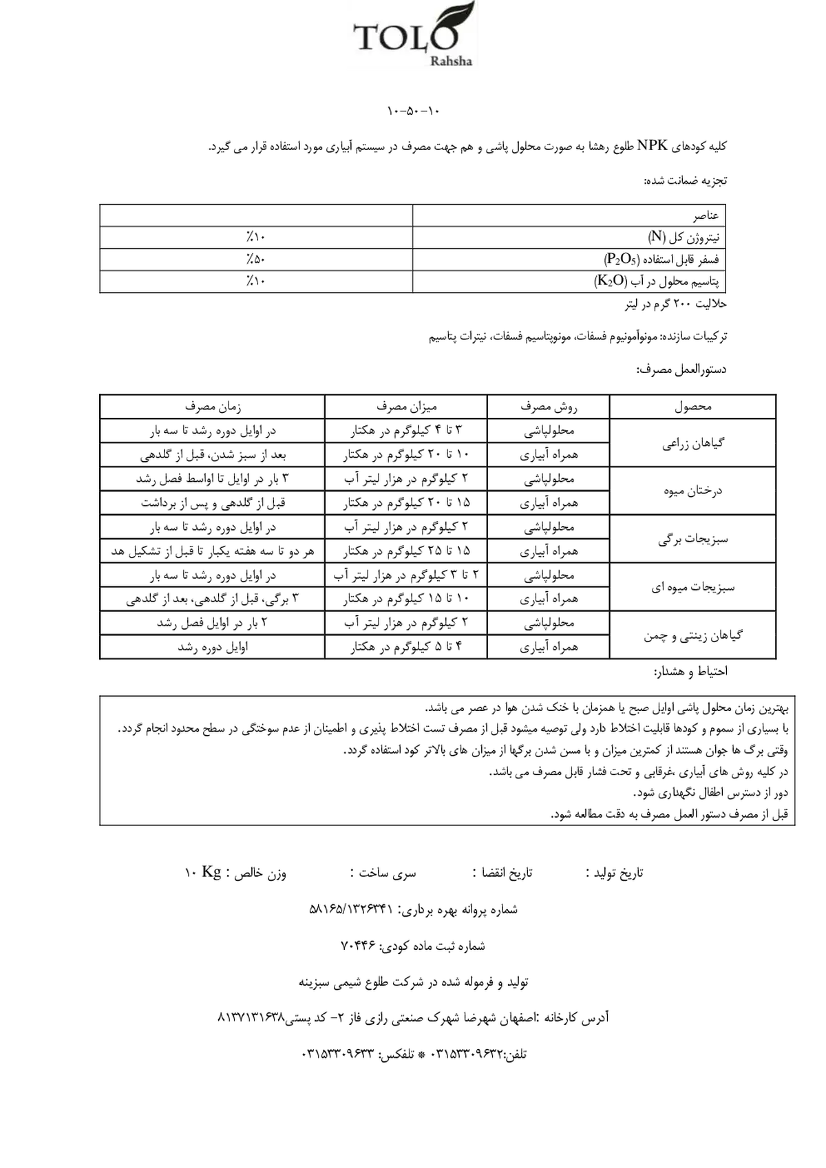 کود جامد ان پی کی 10-50-10 طلوع رهشا