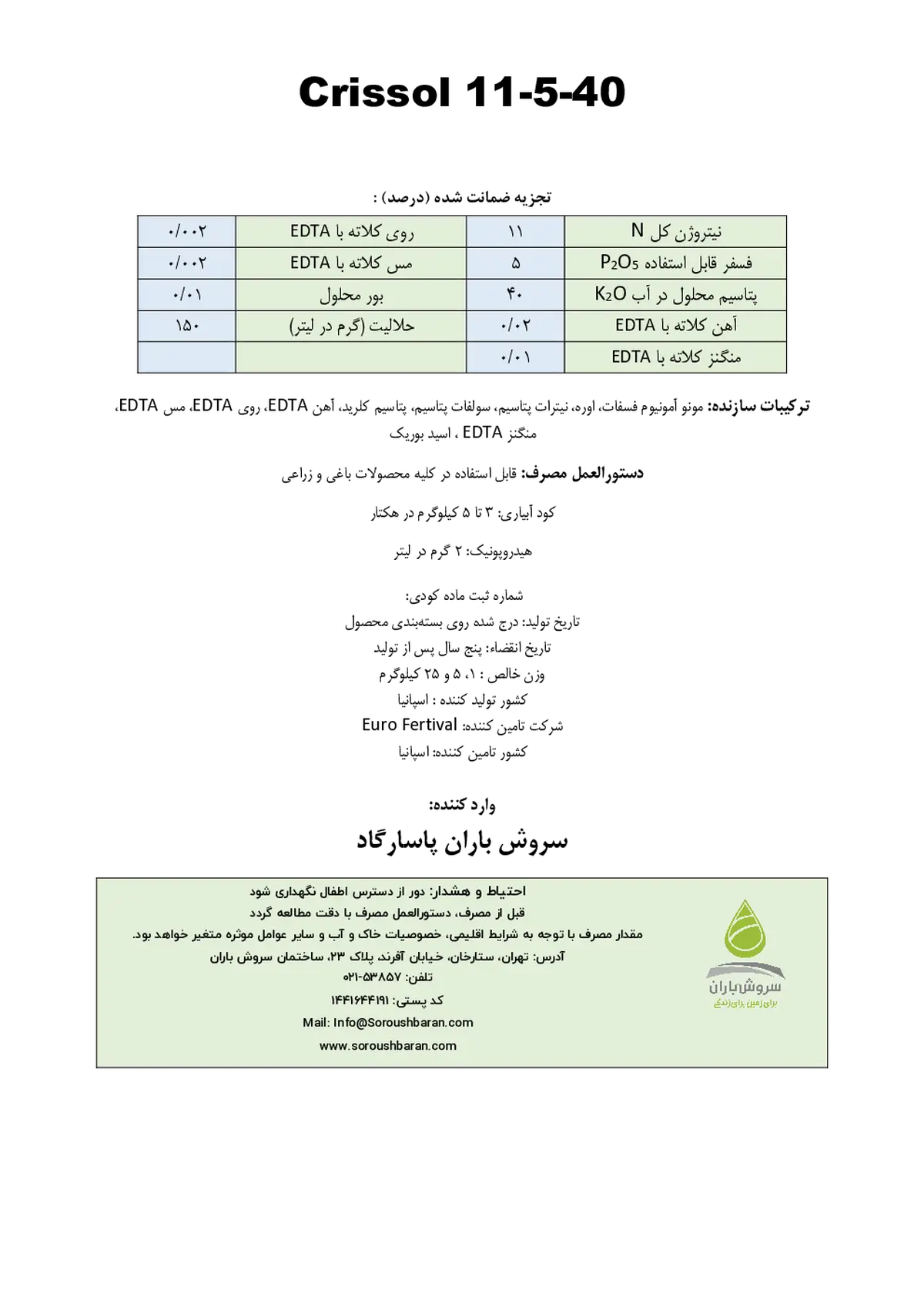 کود جامد ان پی کی 11-5-40 کریسسول