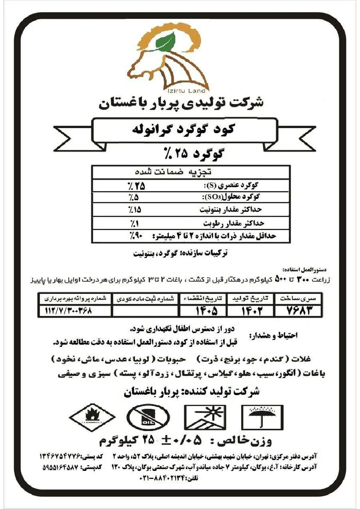 شیمیایی گوگردی 2 5 درصد یزیرتو لاند