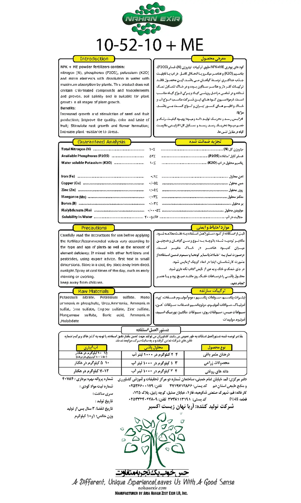 کود جامد ان پی کی 10-52-10+ریز‌مغذی ناهان اکسیر
