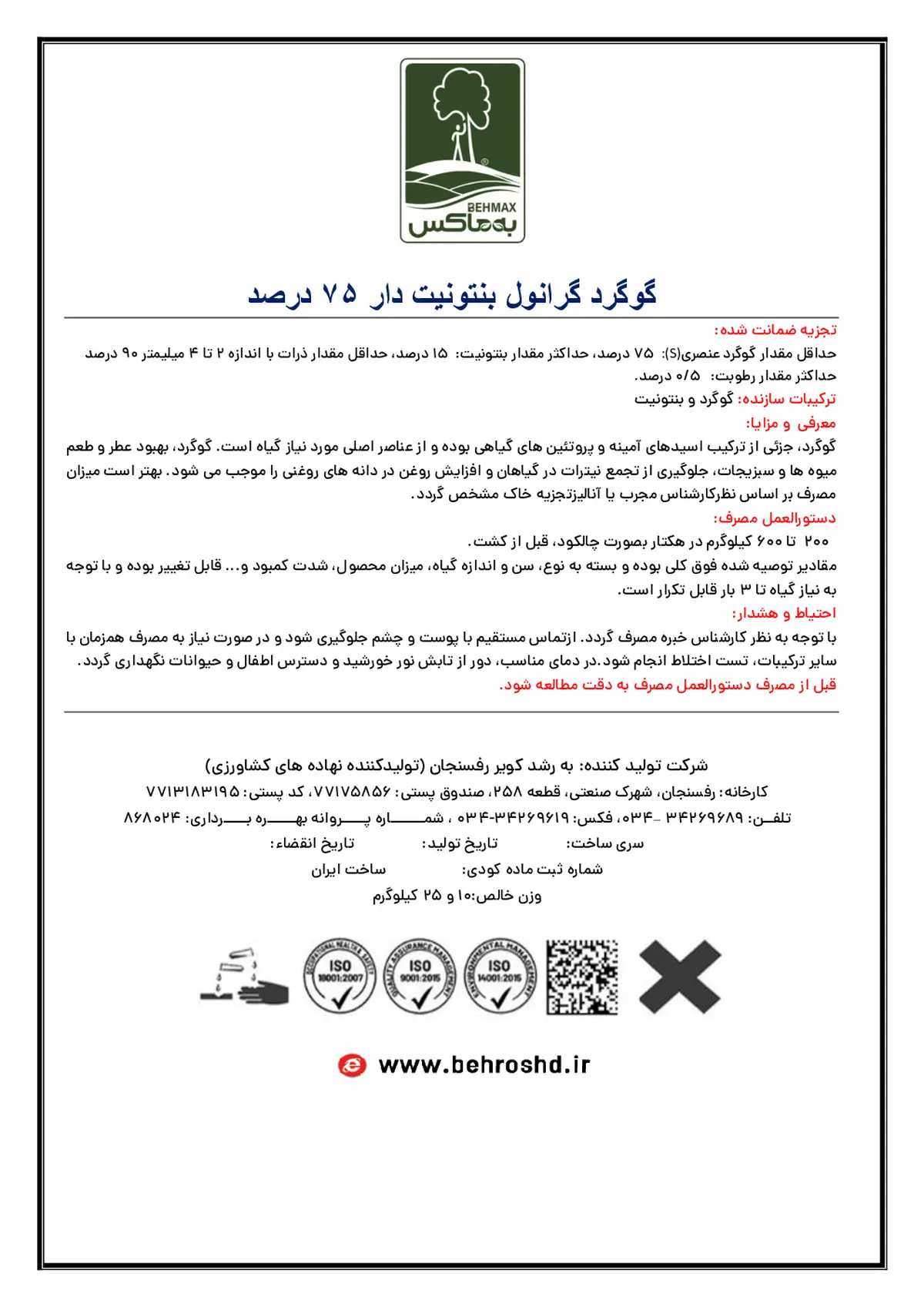گوگرد بنتونیت دار 7 5 درصد به ماکس