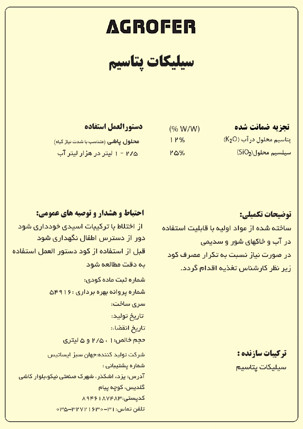 سیلیکات پتاسیم مایع اگروفر