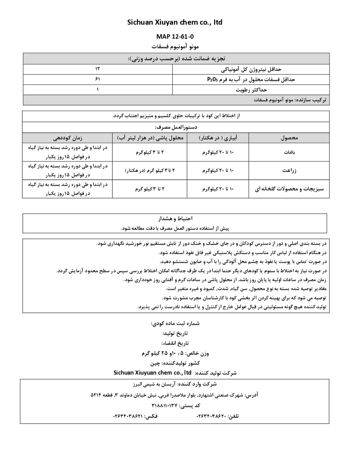 مونو آمونیوم فسفات سیچوان کسیویان چم کو., یتد